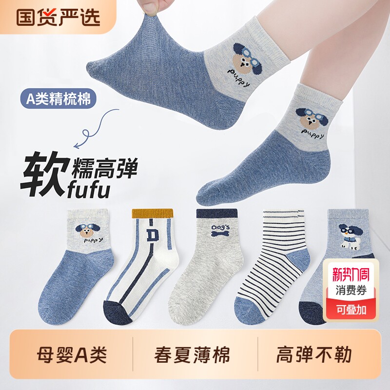 六指鼠男童儿童袜子春夏季薄款透气中筒袜学生小男孩运动防臭棉袜