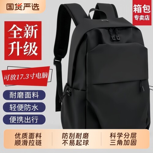 背包男士双肩包新款男款电脑包