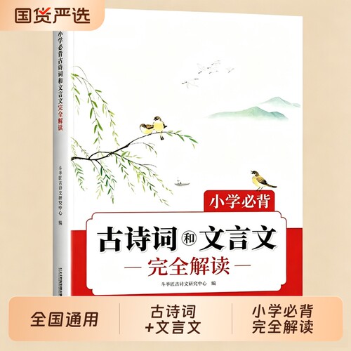 小学生必背古诗词|超2000次加购