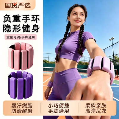 负重手环隐形手腕绑手臂沙袋健身家用运动康复训练手脚装备跑步