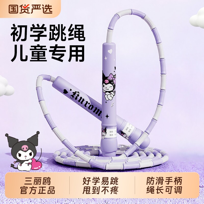 库竹节跳绳儿童幼儿园初学小学专用小学生一年级考试绳无绳收纳袋