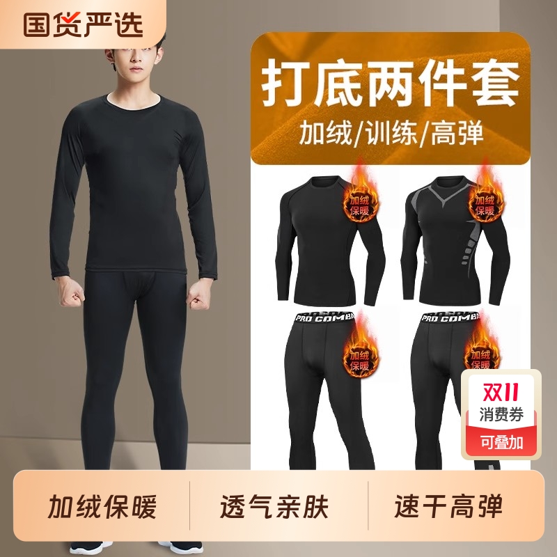 速干紧身衣套装男跑步健身训练服长袖秋冬运动保暖内衣高弹打底裤
