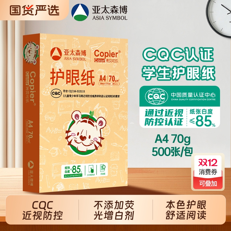 亚太森博a4护眼纸|国家绿色工厂