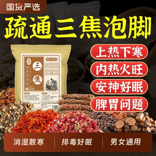 艾草泡脚药包助睡眠|千人加购
