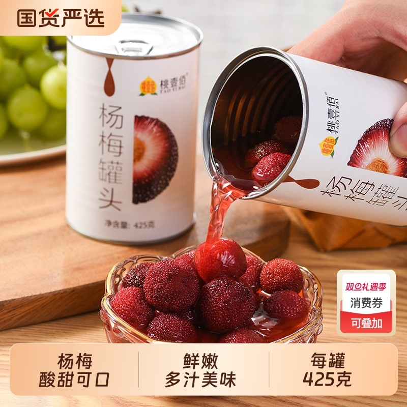 新鲜杨梅罐头商用425克6罐正品整箱糖水水果罐头小零食水果捞大桶