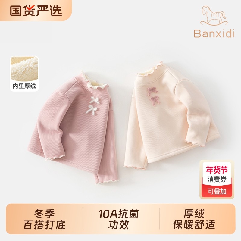 班喜迪女童加绒长袖T恤冬季2025新款儿童内搭打底衫冬装宝宝上衣,童装/婴儿装/亲子装,T恤,淘宝优惠券,粉丝福利购,淘宝优惠卷