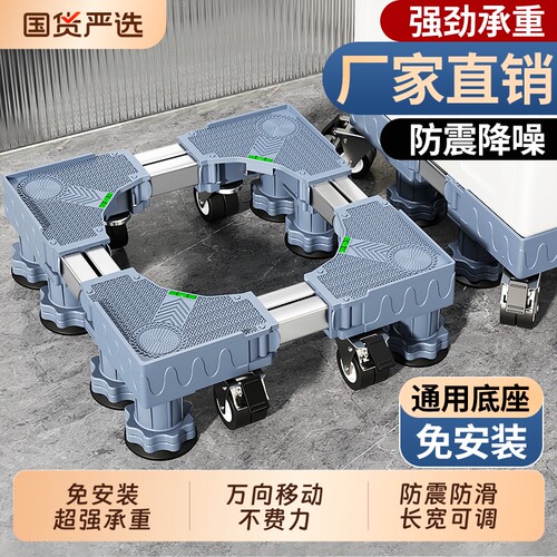 洗衣机底座增高架可移动防震通用