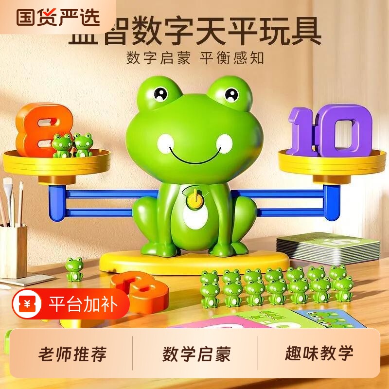 儿童青蛙天平秤玩具益智数字思维训练亲子互动小男女孩3到6岁游戏