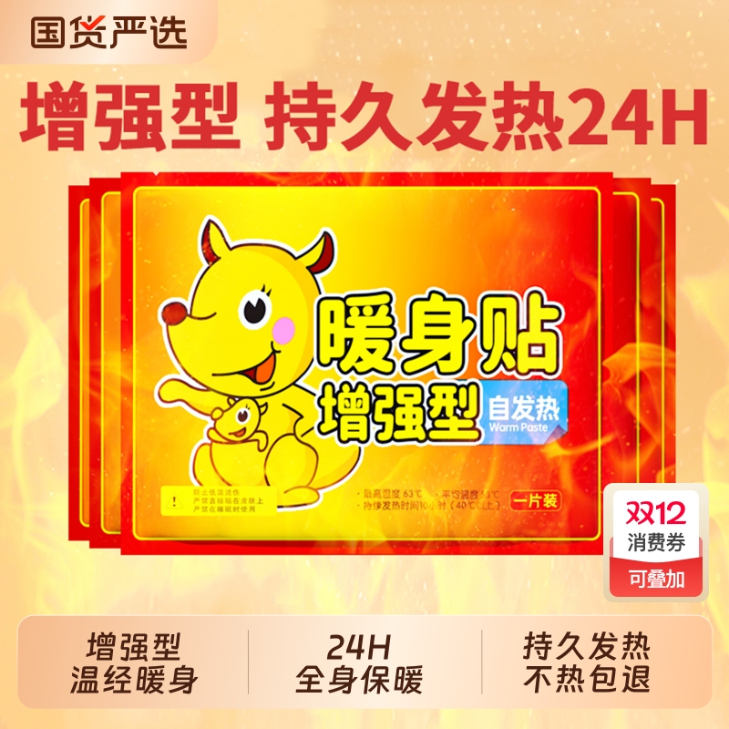 【已售1000W+】暖贴24H持久热敷