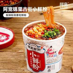 【38女王节】阿宽锦里古街小鲜粉湿粉酸辣粉鲜粗粉方便粉丝桶装