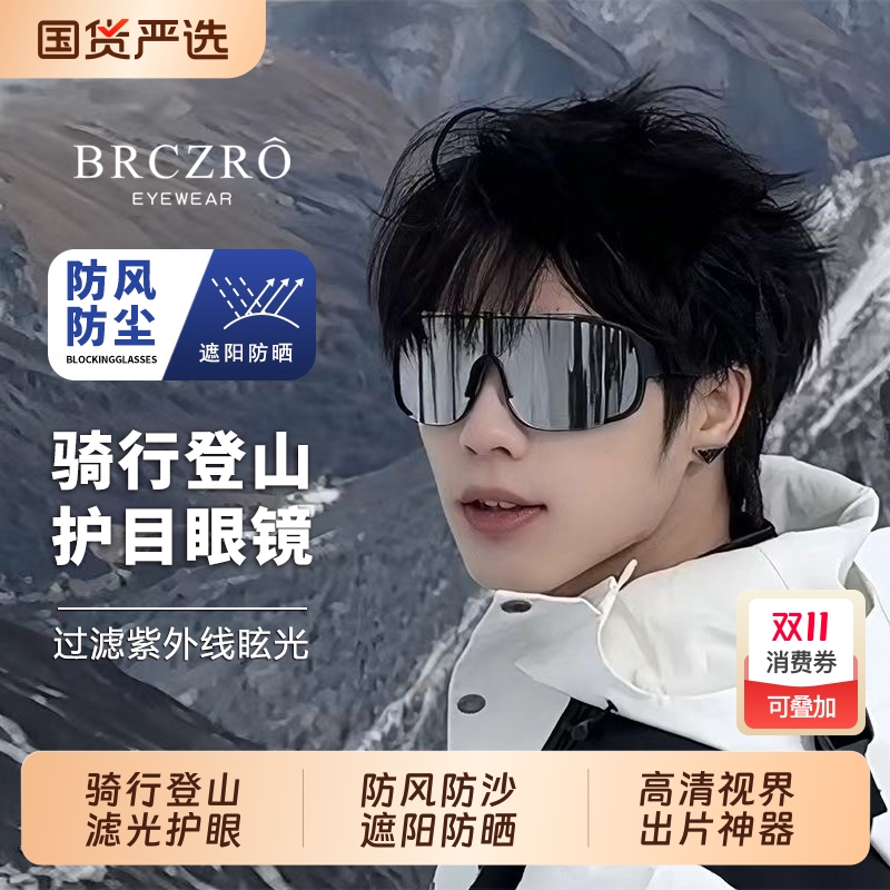 骑行眼镜登山护目镜墨镜男士太阳镜女款运动防风沙雪镜紫外线圆脸