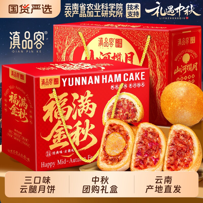 农科院火腿月饼礼盒云南蛋黄宣威火腿饼酥皮糕点中秋节送礼云腿