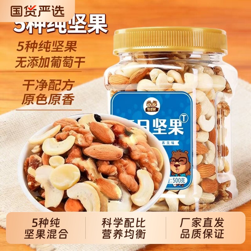 每日坚果纯果仁500g大罐装混合坚果仁休闲小零食干果仁新年货腰果