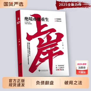 上岸正版 赚钱有大招解锁普通人秘诀突破副业变现负债翻盘书漫画图解有招如何走向财富自由之路带你掌握之道发展债务知识心理逆袭