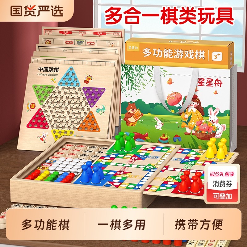 飞行棋儿童版五子棋跳棋多合一棋类益智玩具小学生多功能棋盘套装