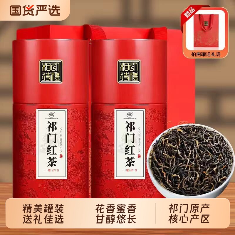 祁门红茶官方旗舰店正品2026新茶中秋送礼茶叶罐装送老师领导长辈图片