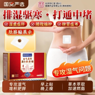 北京同仁堂艾草肚脐贴艾脐贴瘦肚子排毒去湿气减体内湿寒肥胖祛湿
