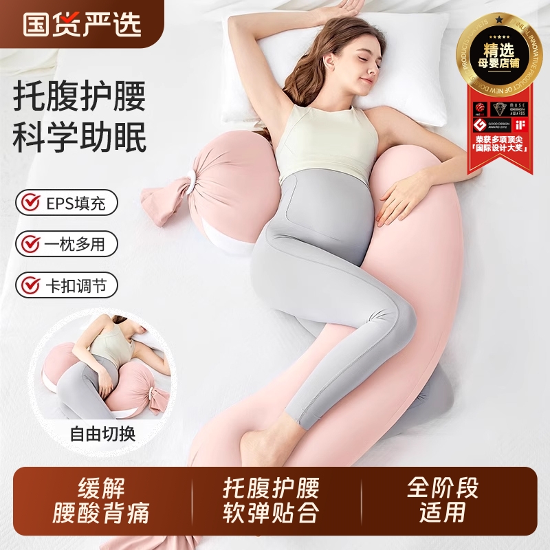 物苑孕妇托腹枕透气吸汗贴合曲线