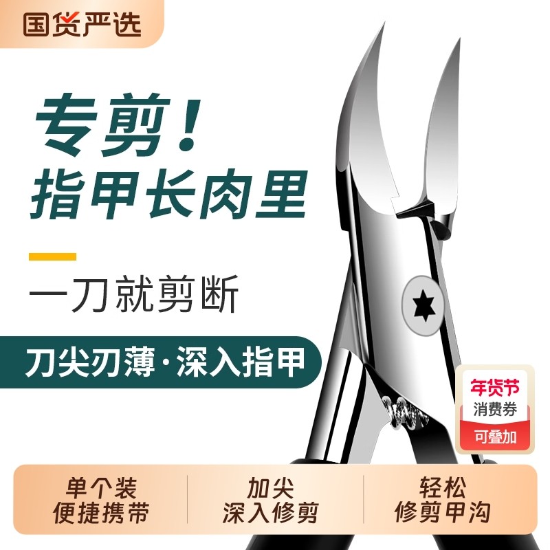 甲沟专用剪刀原装斜口指甲刀单个鹰嘴钳修脚神器炎剪尖嘴修剪修甲,家庭/个人清洁工具,指甲钳,淘宝优惠券,粉丝福利购,淘宝优惠卷