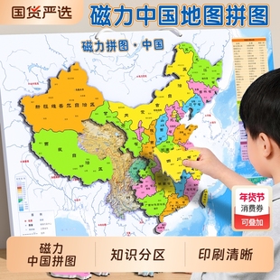 磁力中国地图拼图6岁以上儿童2026新版世界初中生专用益智玩具8