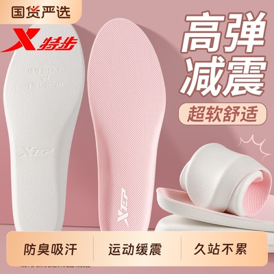 XTEP/特步鞋垫久站不累透气不闷脚女生专用高弹减震超软运动鞋垫