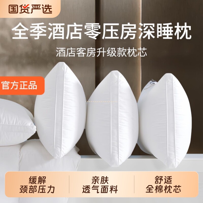 全季半岛五星级酒店专用枕头护颈椎助睡眠pro单人一对一只装宿舍