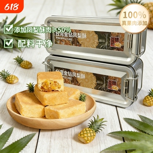 精益珍馆长台湾凤梨酥铁盒手工馅料早餐点心下午茶伴手礼中式糕点