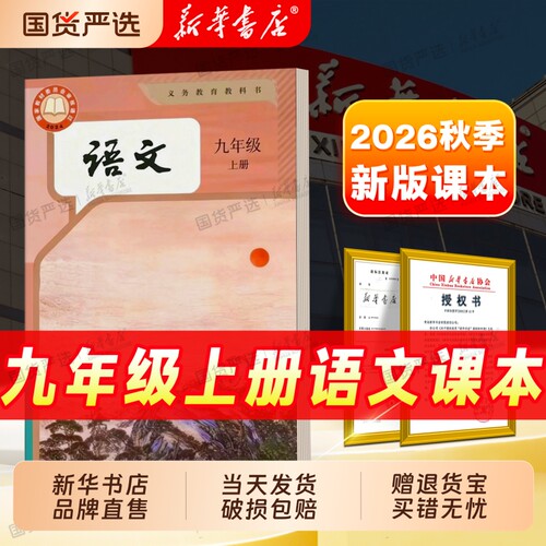 26秋新版九年级上册语文