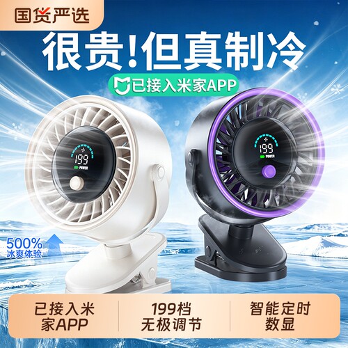 已接入米家APP】高速制冷循环扇