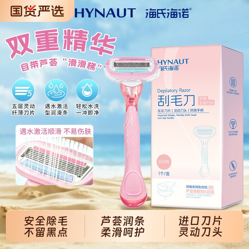 海氏海诺刮毛刀女生专用脱毛刀女生私密处剃毛器刮腋下毛无痛神器