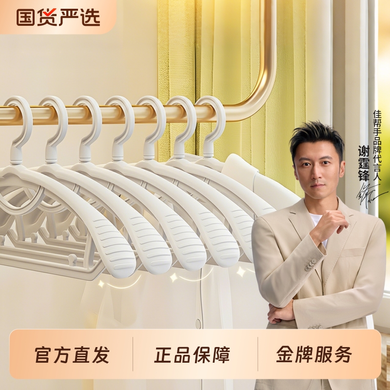 佳帮手彩虹衣架无痕家用挂衣晾衣服撑子防肩角滑挂晒宽肩衣撑加粗