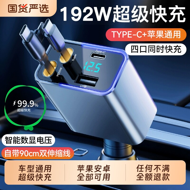 车载充电器伸缩线超级快充一拖二点烟器120w快充适用苹果华为小米