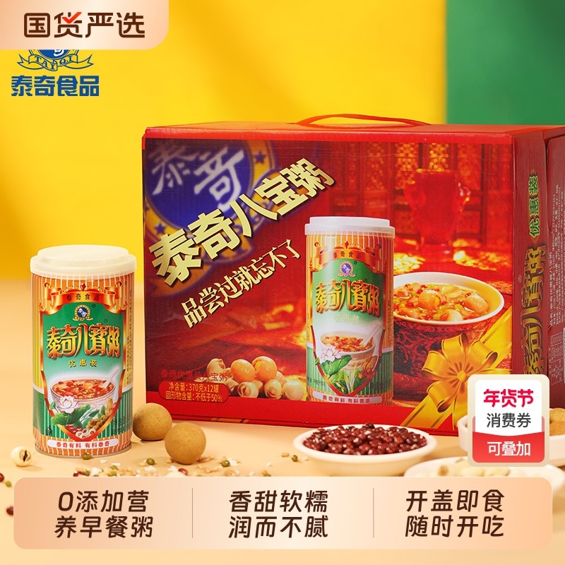 泰奇八宝粥整箱装370g*12罐五谷杂粮营养早餐红豆速食粥正品送