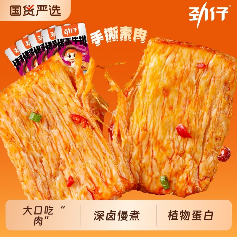 劲仔手撕素肉零食小吃休闲食品豆干素牛肉解馋素牛排小零食好吃