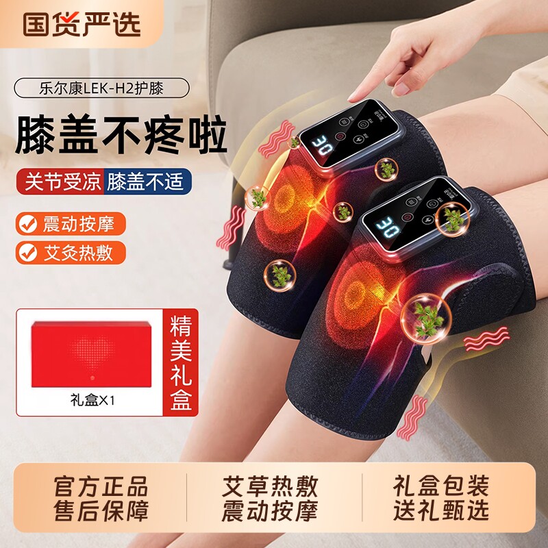 乐尔康膝盖按摩器仪电发热护膝加热保暖老人关节寒腿理艾草热敷疗