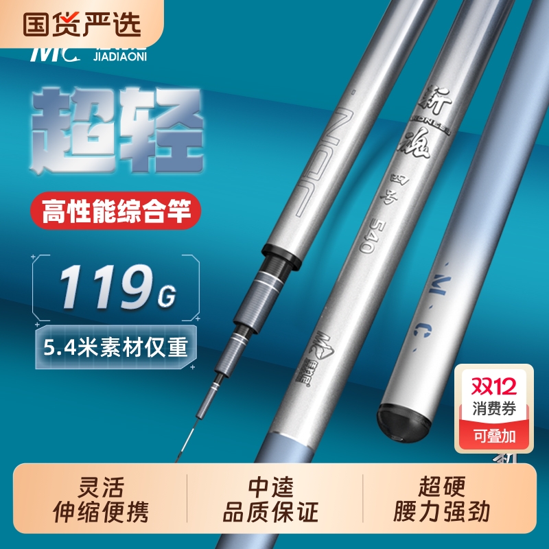佳钓尼综合竿轻量版鱼竿