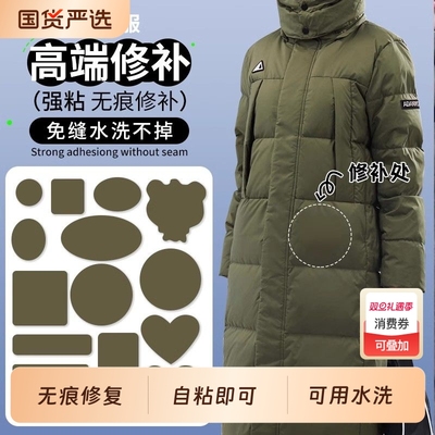 羽绒服补丁贴高端修补军绿色修复破洞自粘无痕免缝防可水洗补丁贴