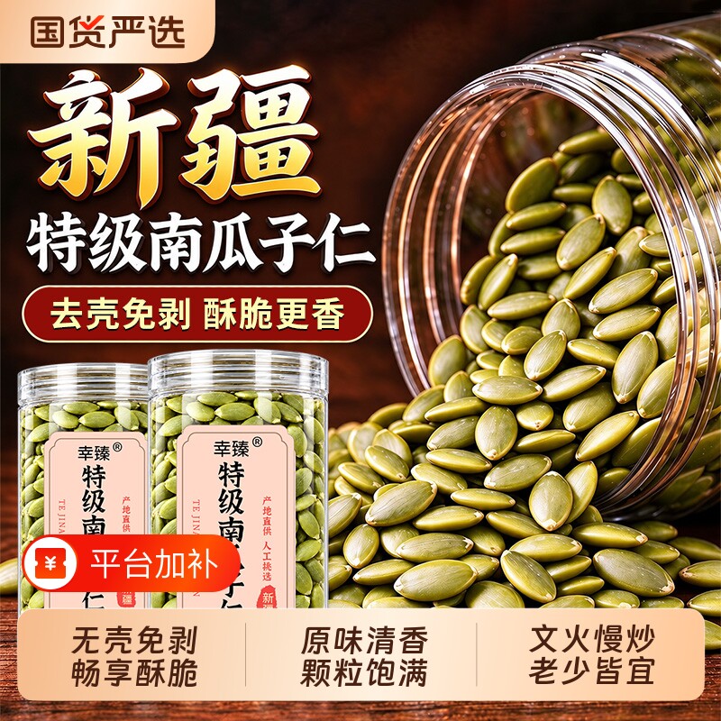 新疆阿勒泰南瓜子仁原味熟官方旗舰店新货生的无壳南瓜籽优质烘焙
