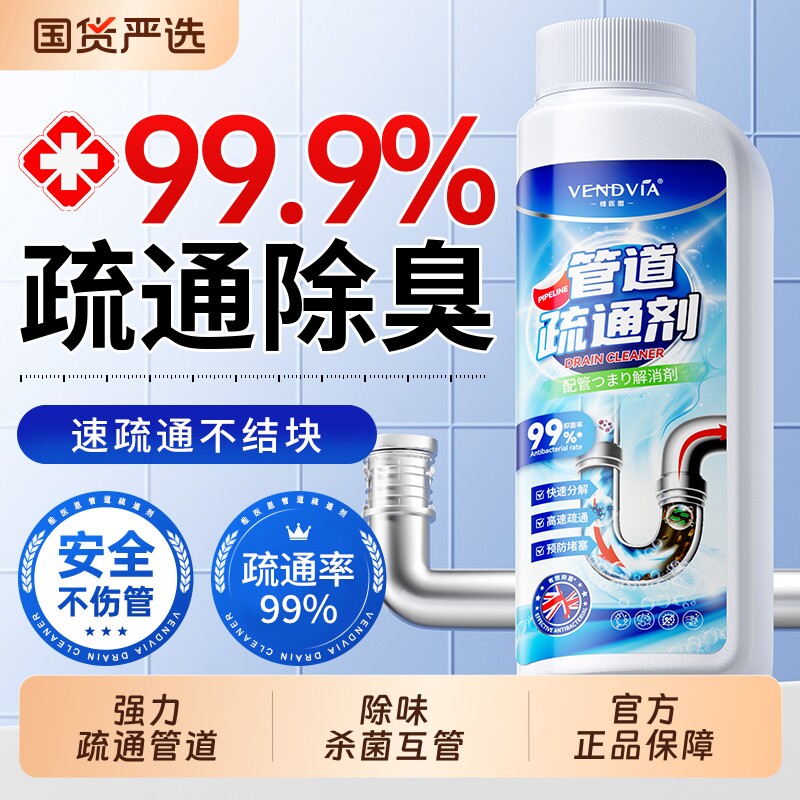 下水道管道疏通剂强力溶解厨房油污专用通地漏器厕所马桶堵塞神器