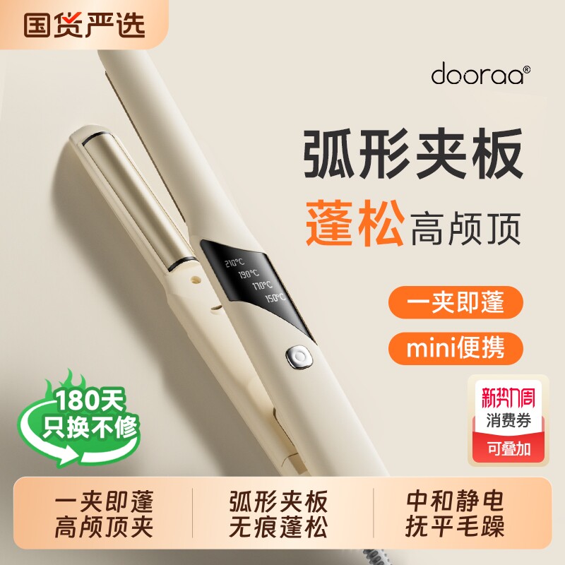 弧形夹板高颅顶卷发棒神器蓬松刘海发根玉米夹两用不伤发负离子