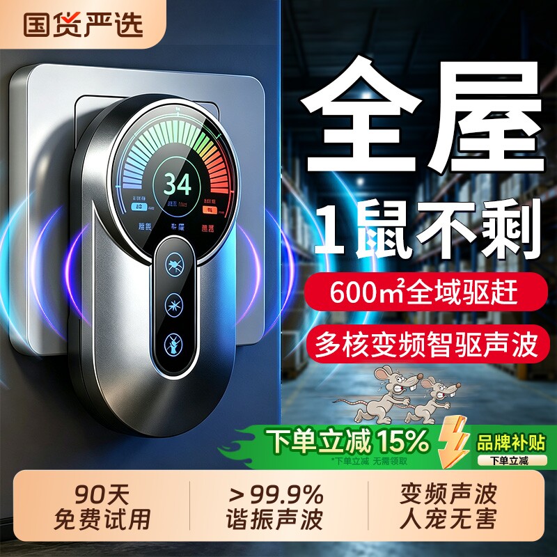 600㎡大范围】超声波驱鼠器神器图片