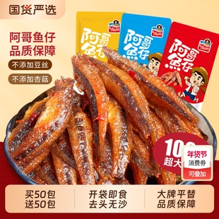 湘洞庭渔郡香辣鱼仔即食深海小鱼干湖南特产劲麻辣零食小吃解馋