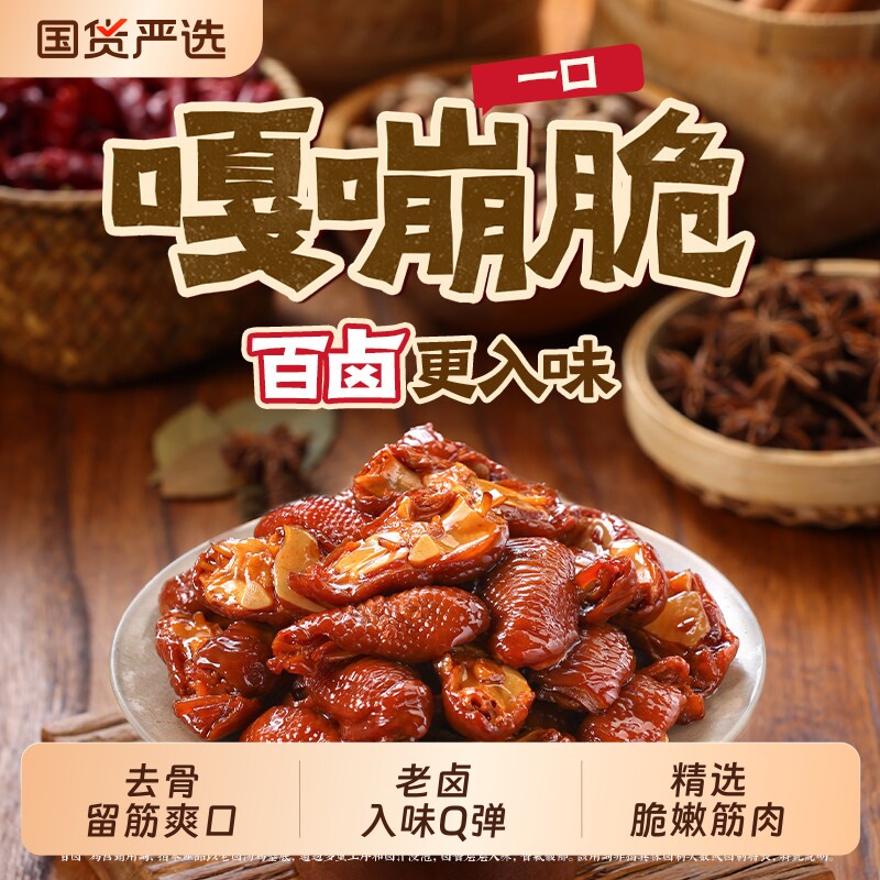 王小卤鸡脚筋128g老卤鸡爪筋非盐焗卤味解馋鸡脆骨追剧零食下酒菜