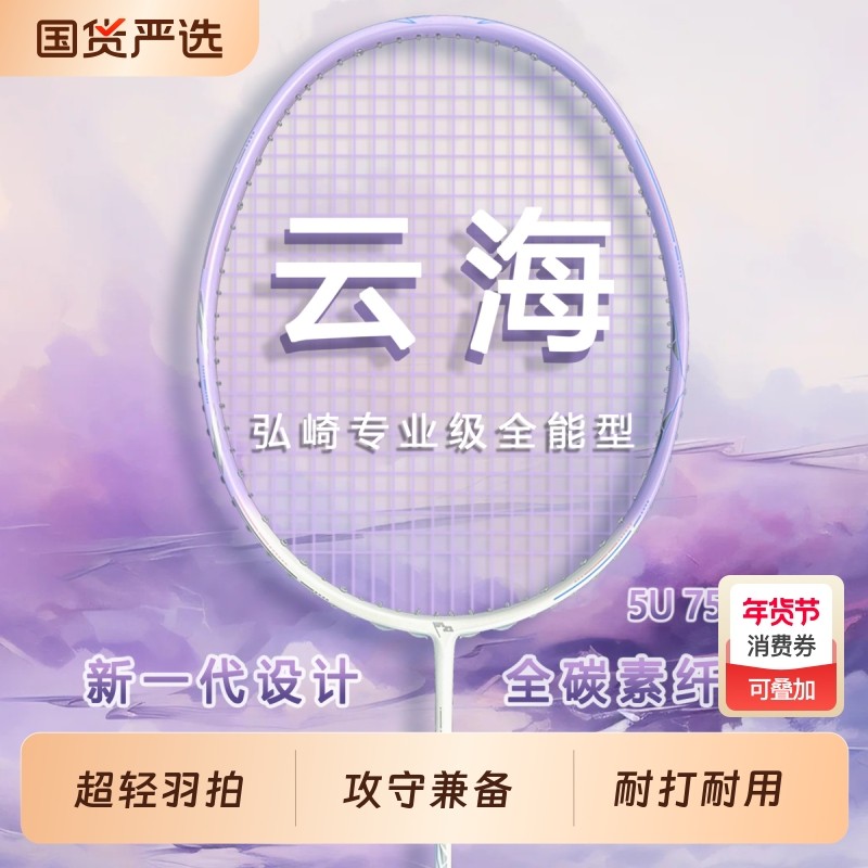 羽毛球拍5U超轻全碳素可爱少女心单拍情侣学生初学者进阶耐打耐用