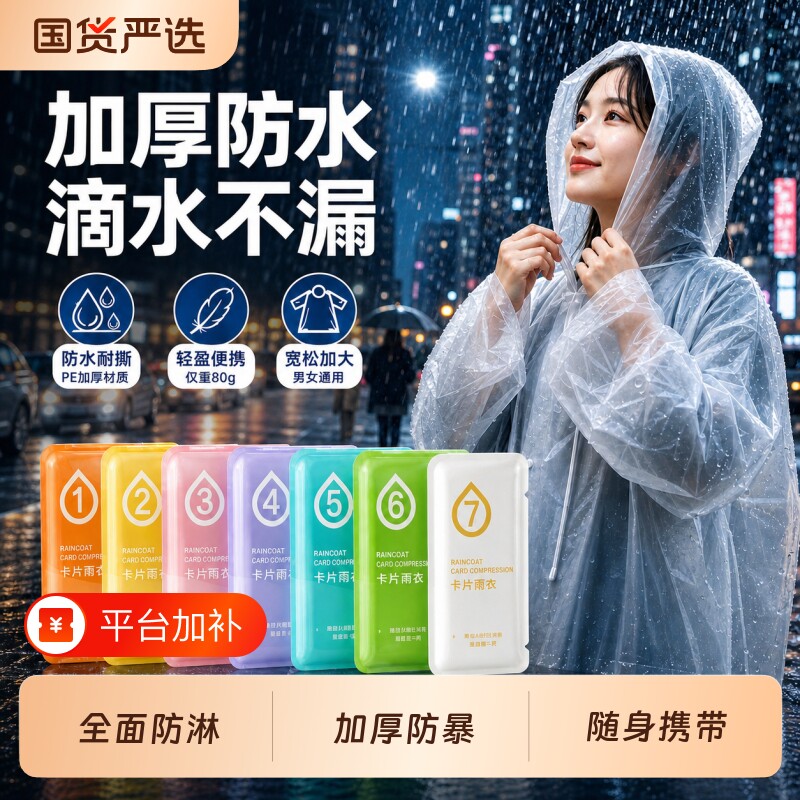 一次性雨衣成人儿童加厚户外徒步雨披长款全身防暴雨便携旅行卡片