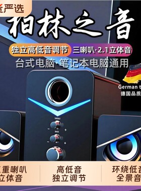 柏林之音音响电脑台式家用有线usb超重低音炮蓝牙音箱桌面大音量