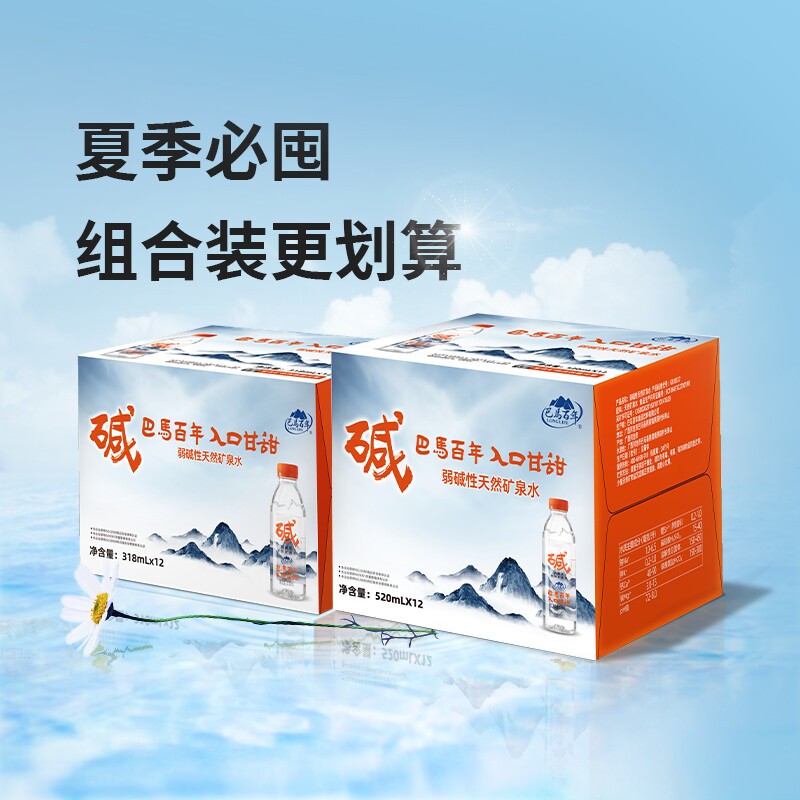 超值团购巴马百年弱碱性天然矿泉水318ml+520ml多规格