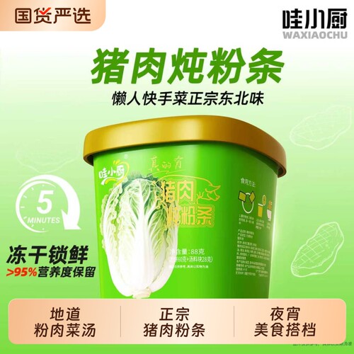 哇小厨东北炖菜猪肉炖粉条非油炸
