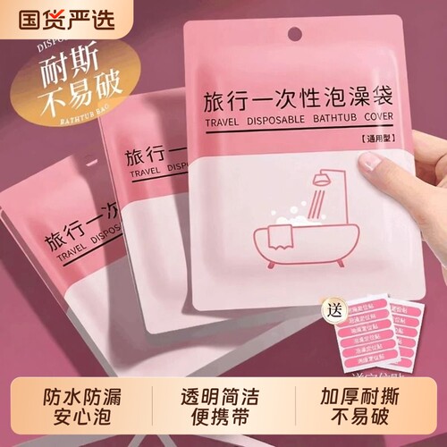 一次性浴缸套酒店旅行超大加厚