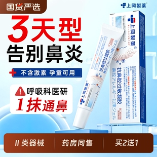 医用鼻炎喷雾剂过敏性鼻塞通鼻窦炎膏洗鼻器儿童鼻腔黏膜修复凝胶